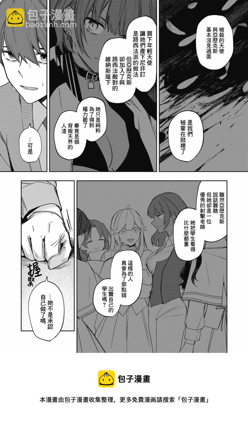 《阿尔巴少年与地狱女王》第11话 第33页