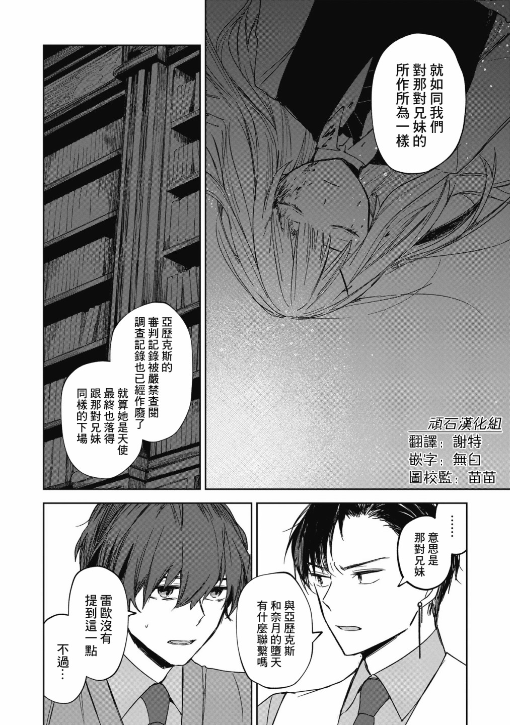 《阿尔巴少年与地狱女王》第11话 第35页
