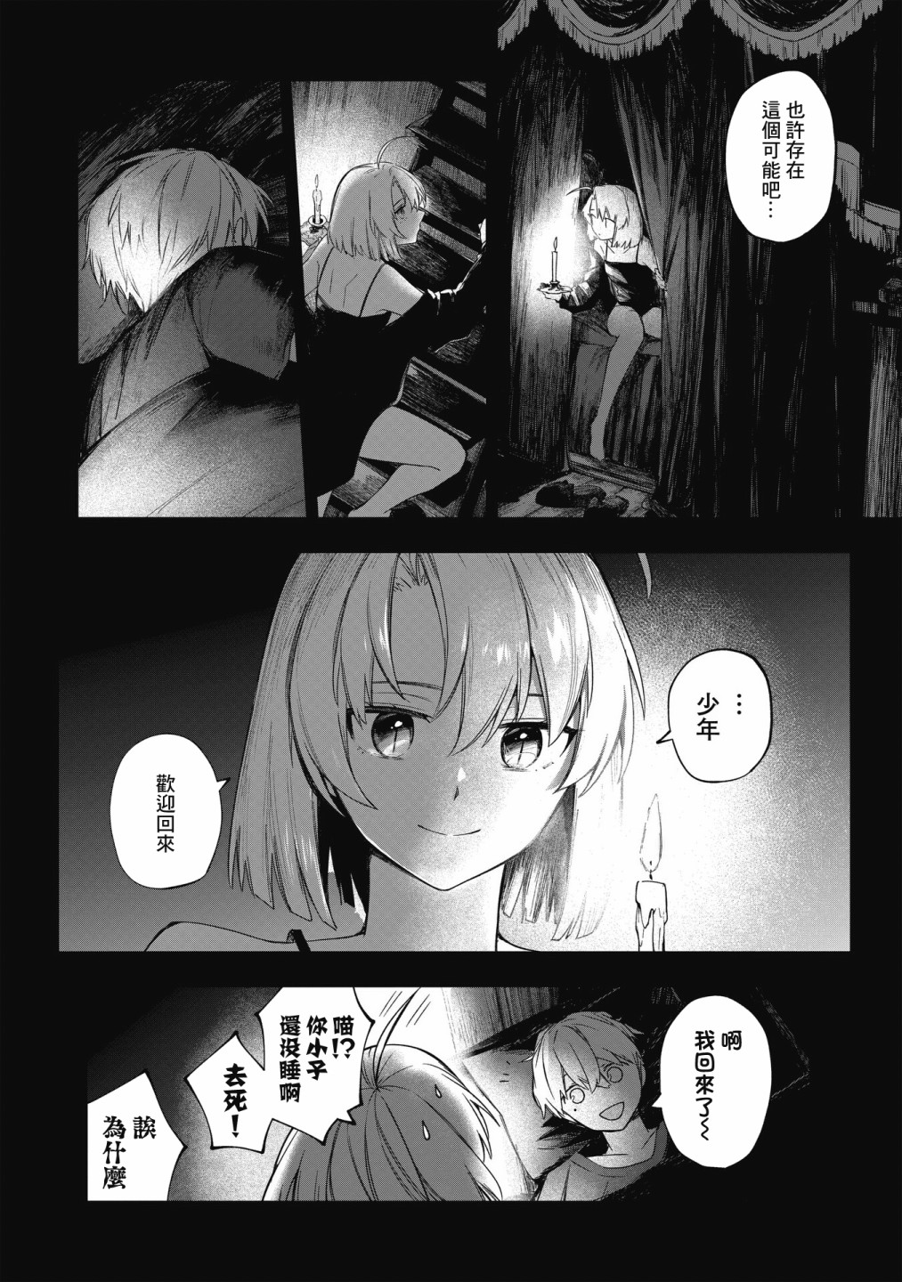 《阿尔巴少年与地狱女王》第11话 第36页