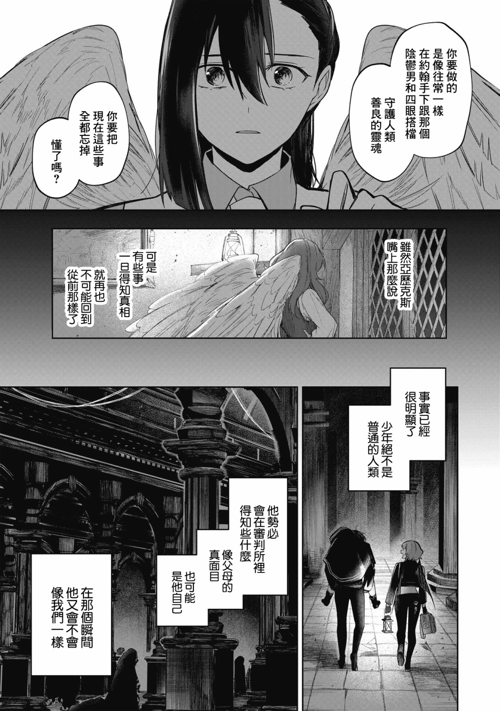 《阿尔巴少年与地狱女王》第11话 第3页