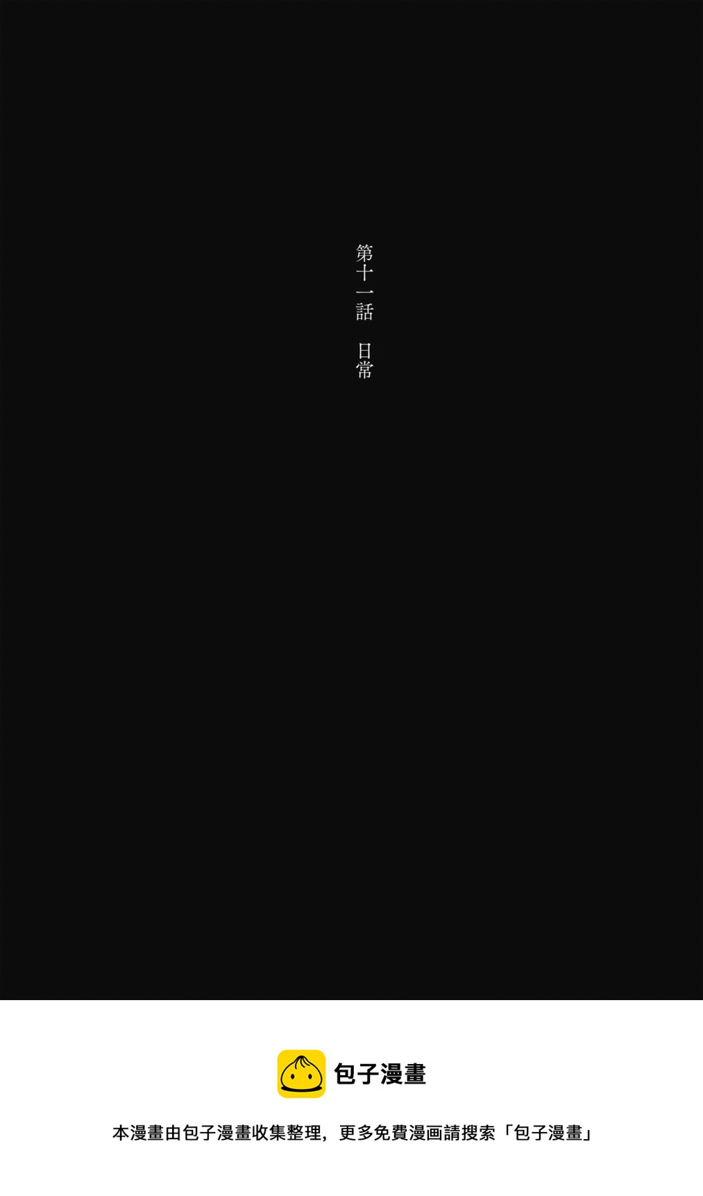 《阿尔巴少年与地狱女王》第11话 第5页
