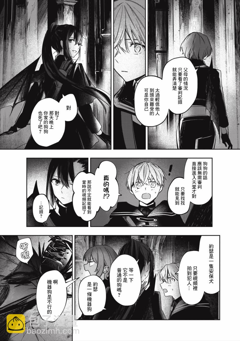 《阿尔巴少年与地狱女王》第09话 第10页