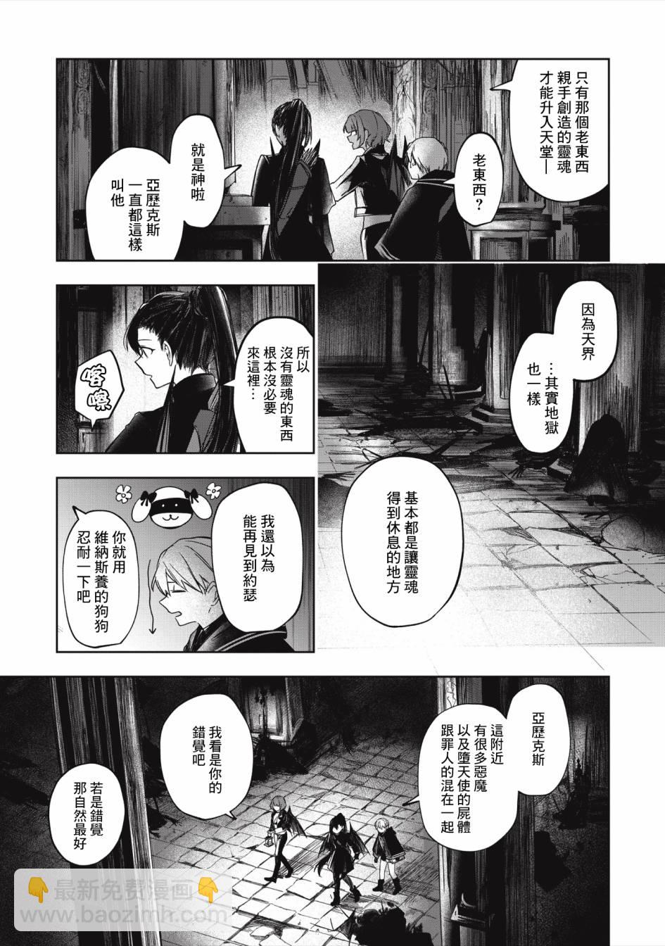 《阿尔巴少年与地狱女王》第09话 第11页