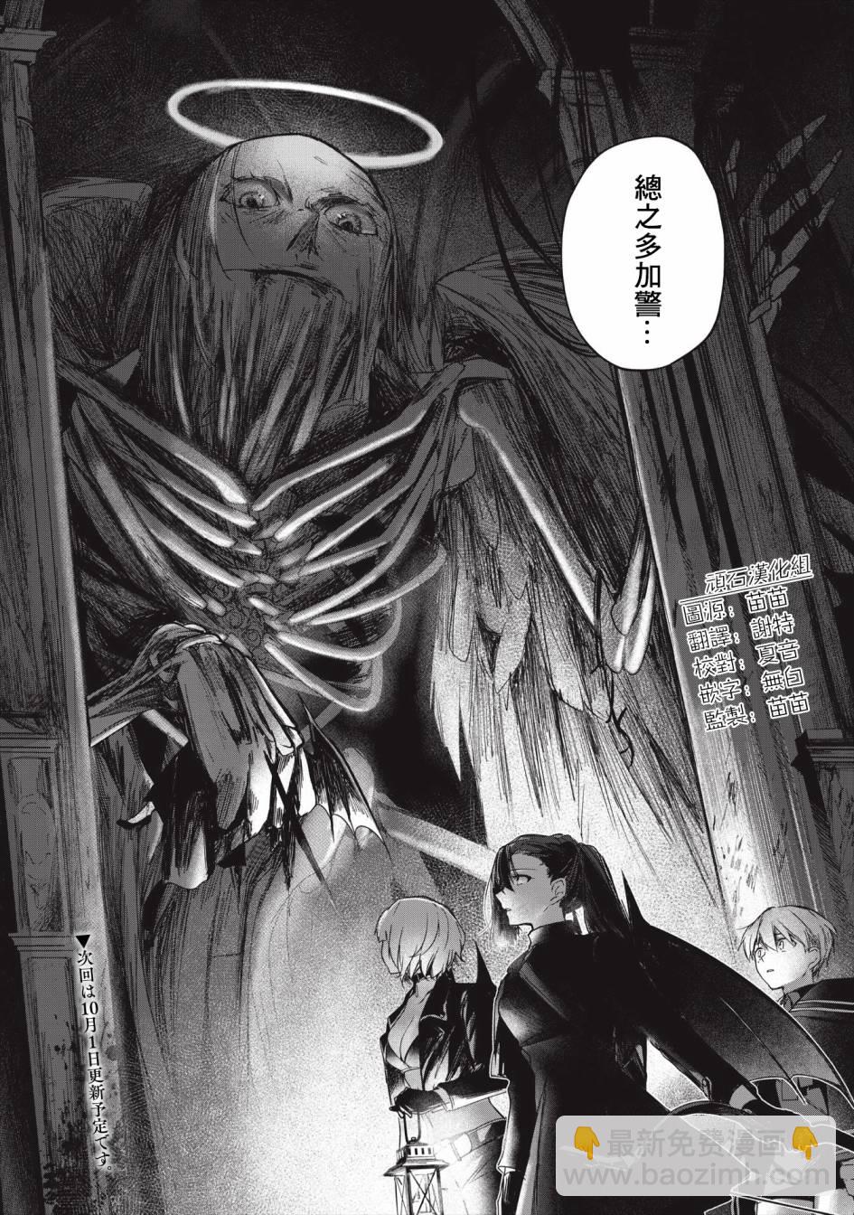 《阿尔巴少年与地狱女王》第09话 第12页