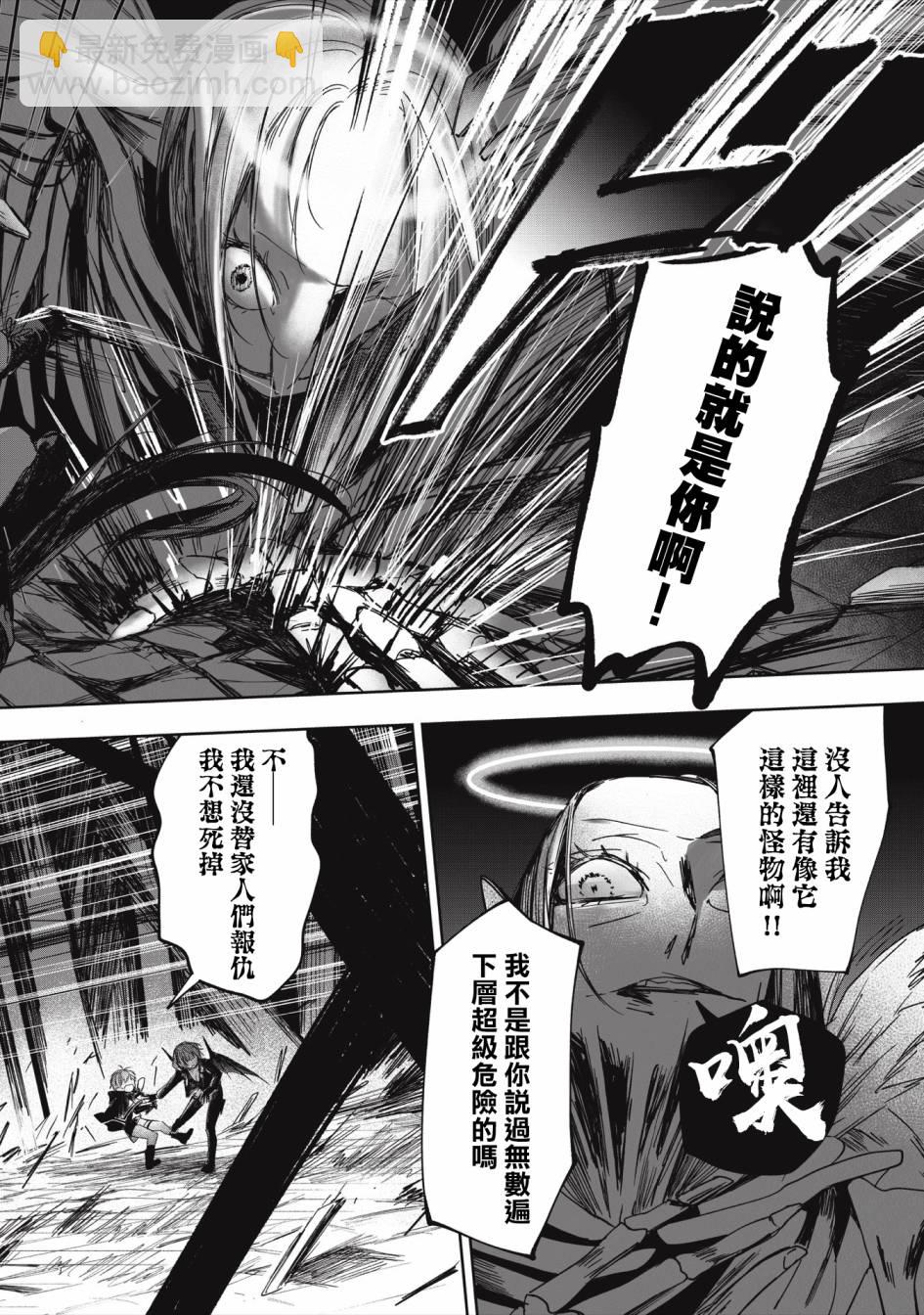 《阿尔巴少年与地狱女王》第09话 第14页