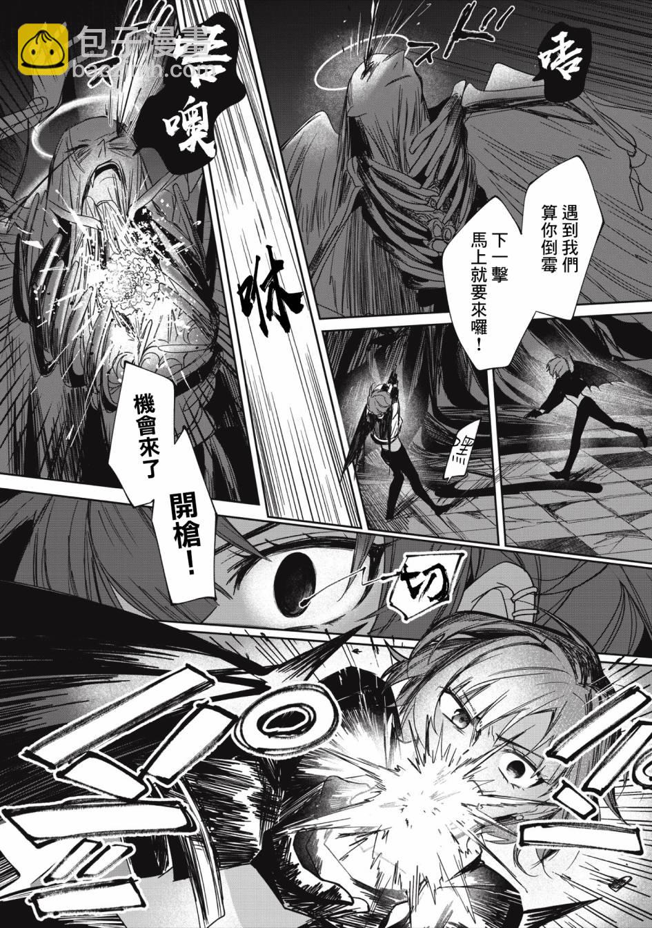 《阿尔巴少年与地狱女王》第09话 第16页