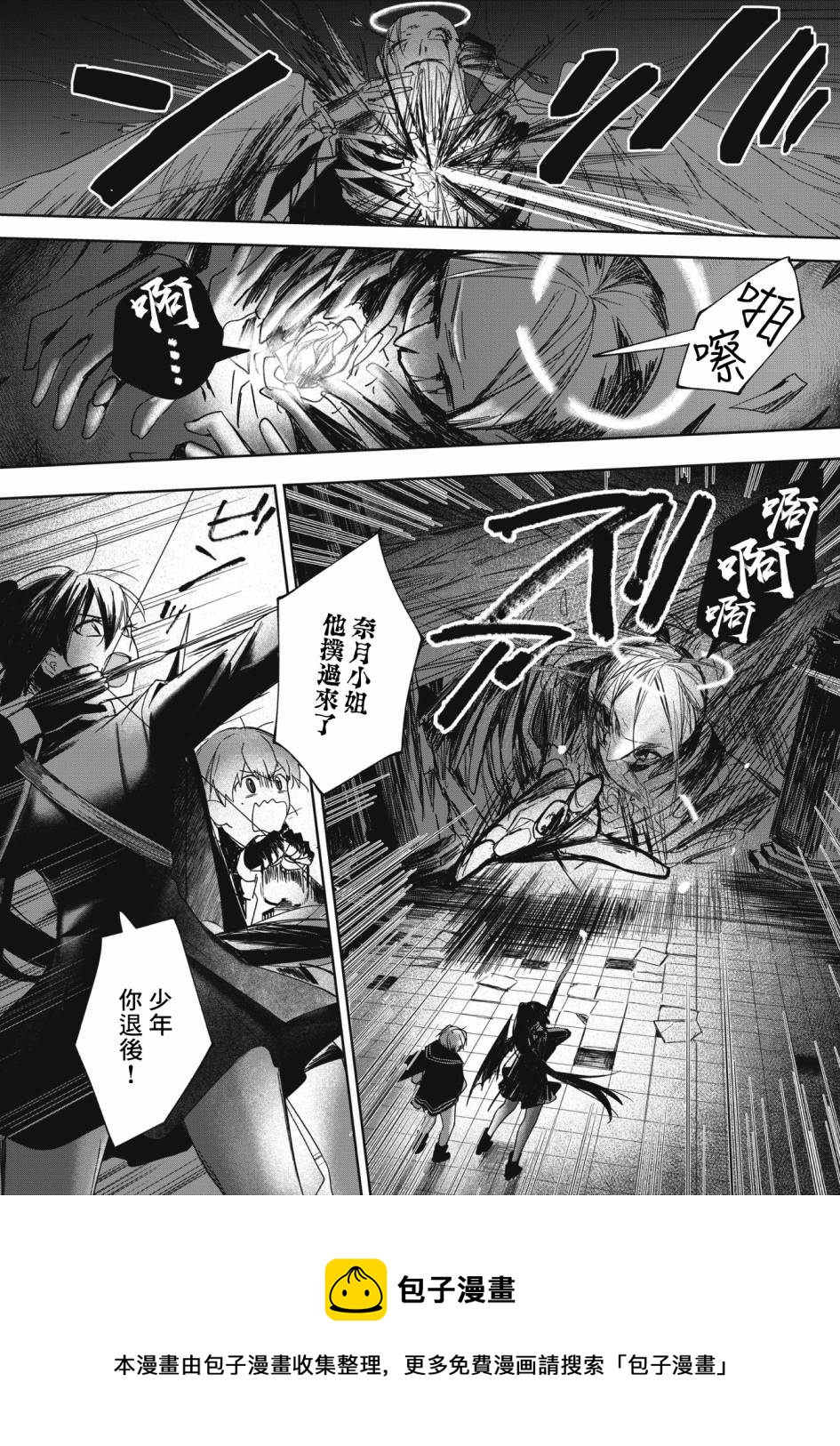 《阿尔巴少年与地狱女王》第09话 第17页