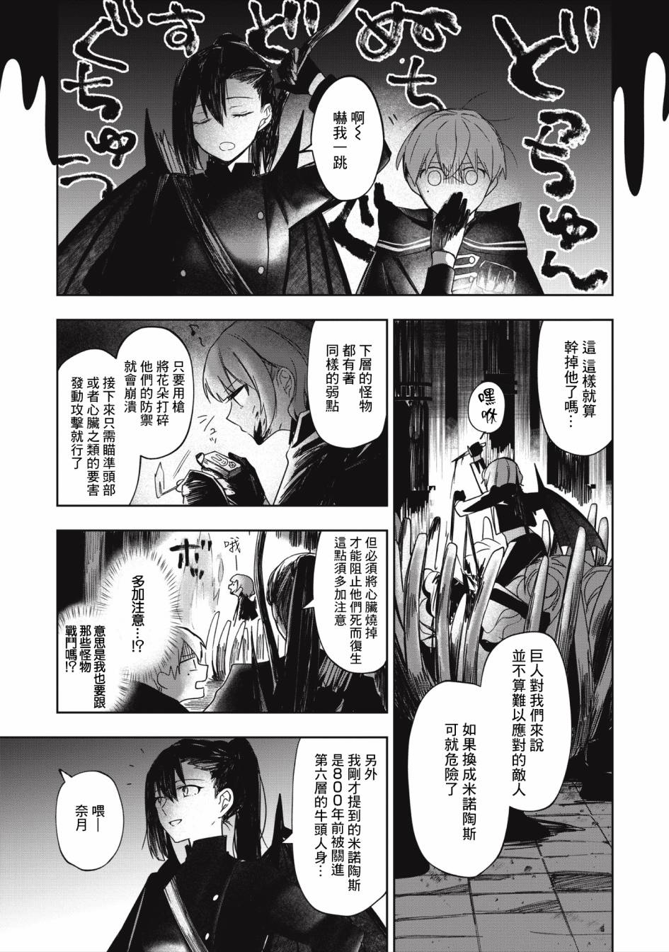 《阿尔巴少年与地狱女王》第09话 第19页