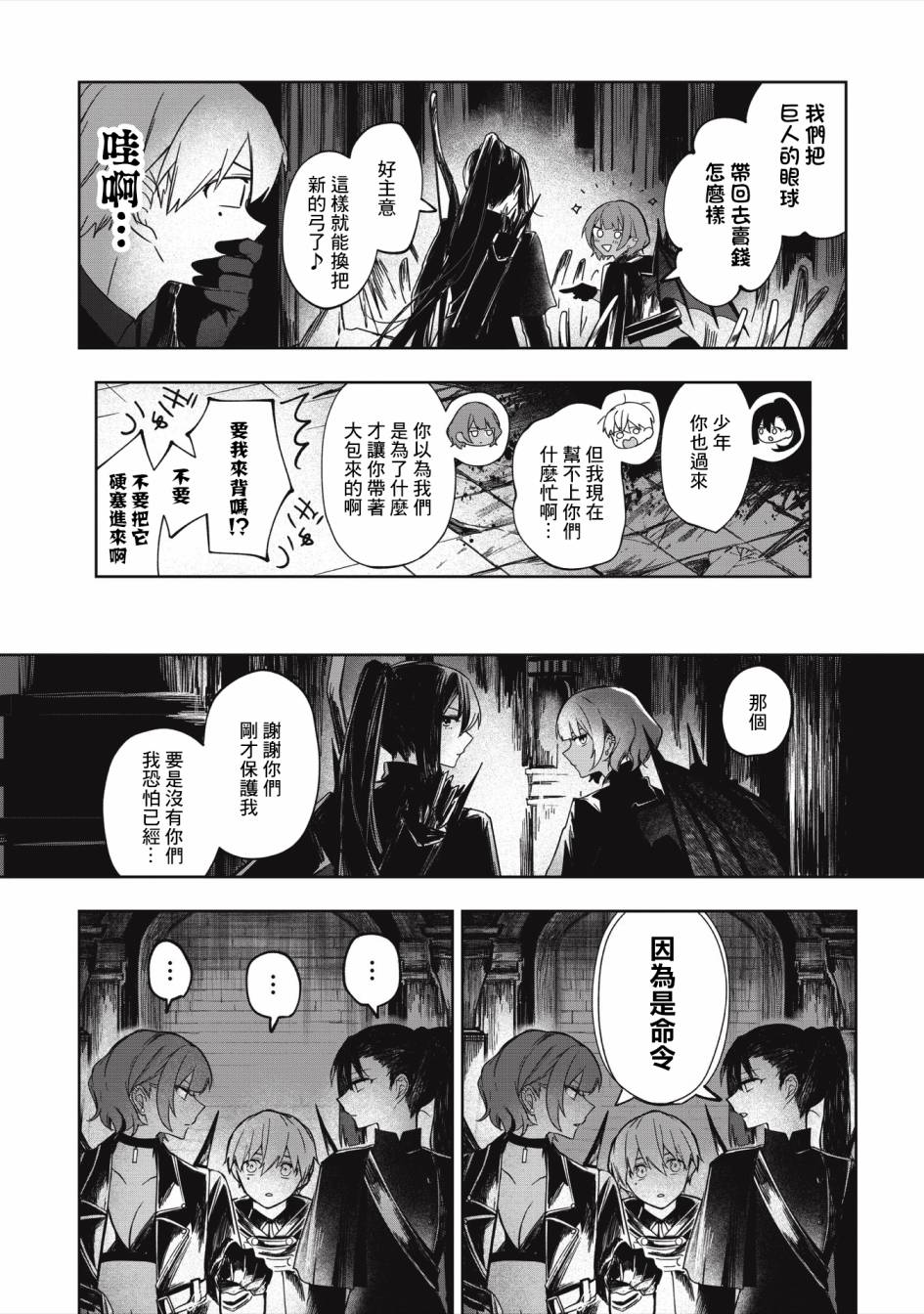 《阿尔巴少年与地狱女王》第09话 第20页