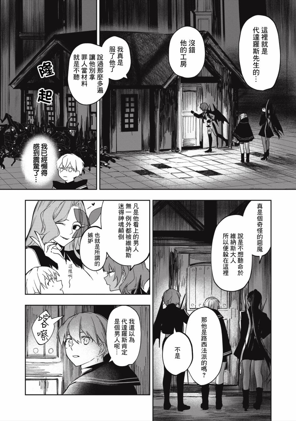 《阿尔巴少年与地狱女王》第09话 第22页