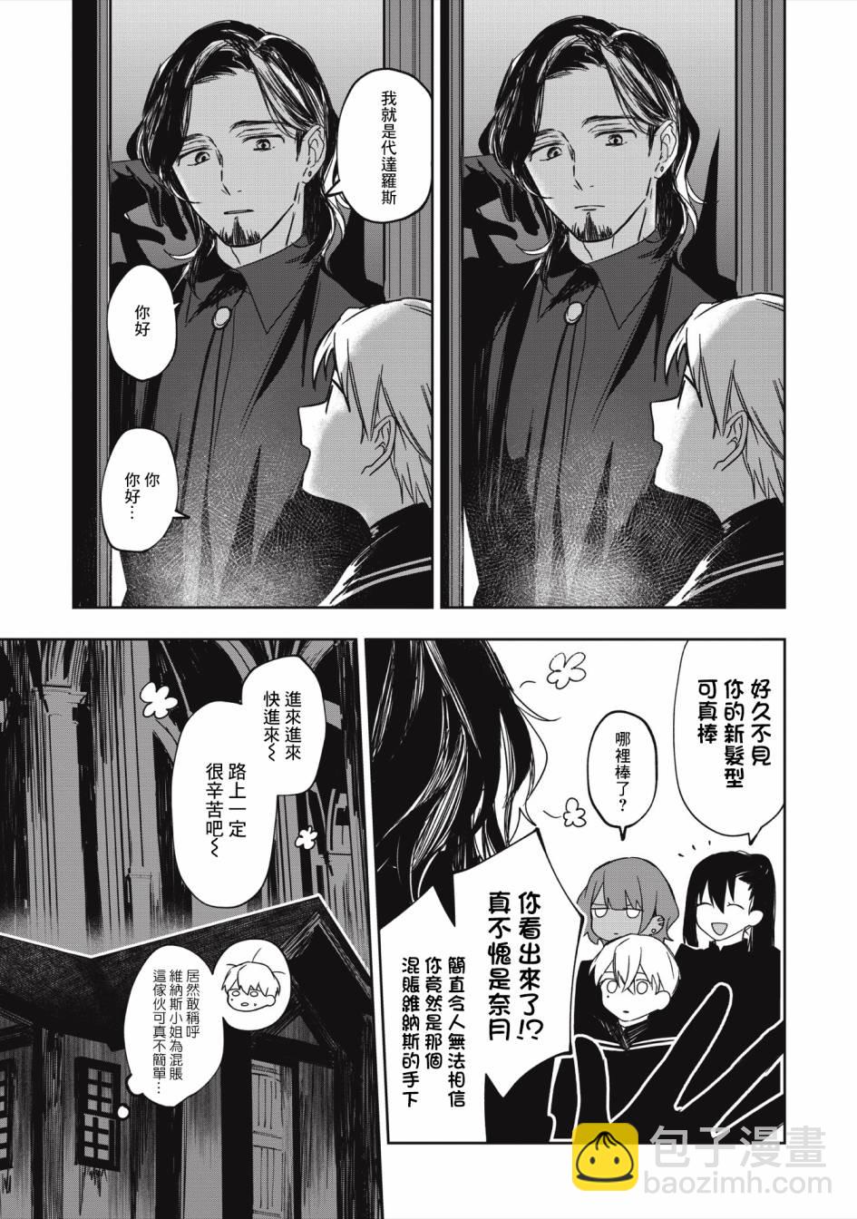 《阿尔巴少年与地狱女王》第09话 第23页
