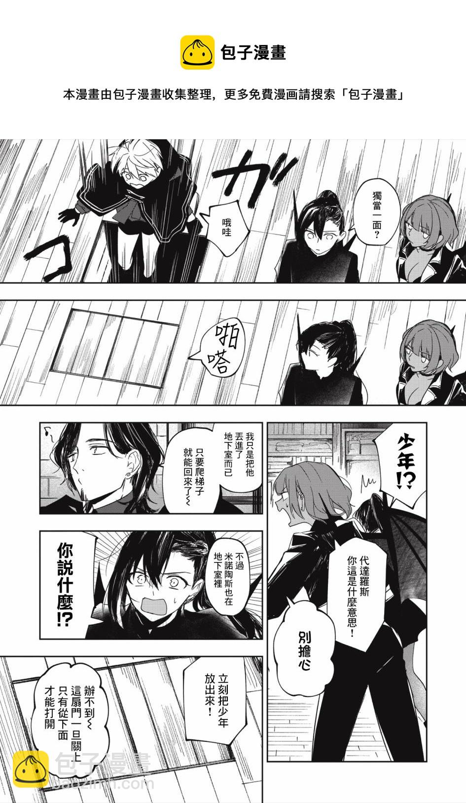 《阿尔巴少年与地狱女王》第09话 第25页