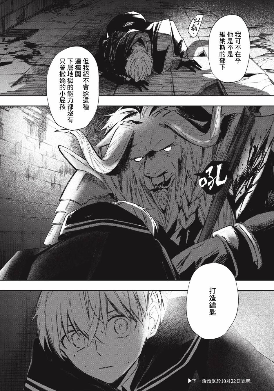 《阿尔巴少年与地狱女王》第09话 第26页
