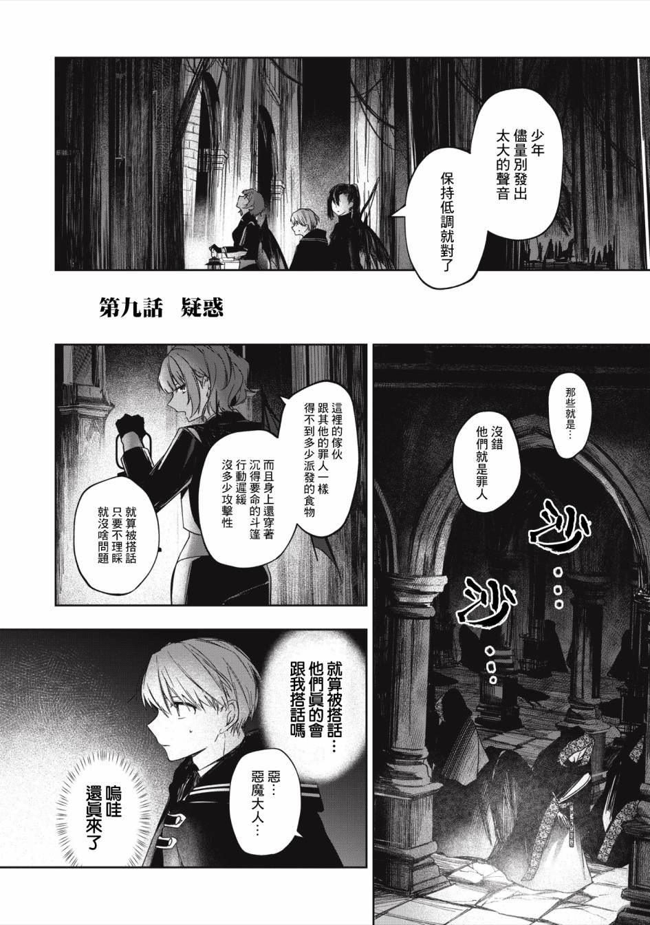 《阿尔巴少年与地狱女王》第09话 第3页