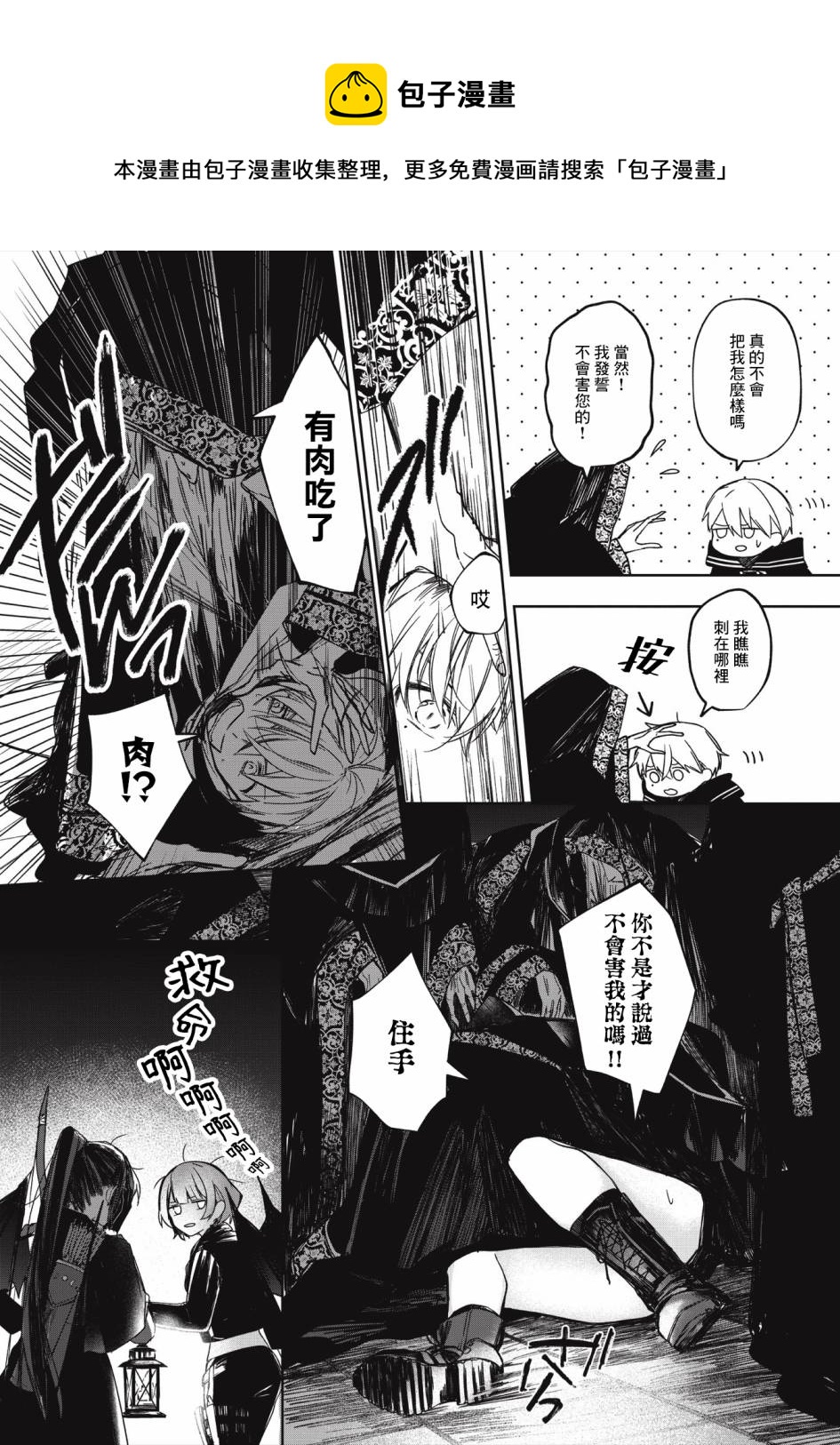 《阿尔巴少年与地狱女王》第09话 第5页