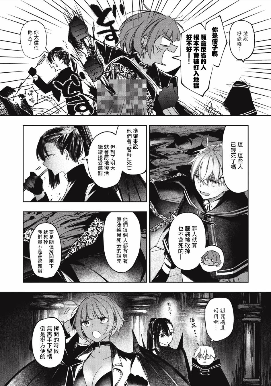 《阿尔巴少年与地狱女王》第09话 第6页
