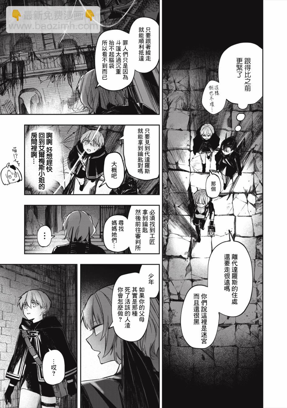 《阿尔巴少年与地狱女王》第09话 第7页