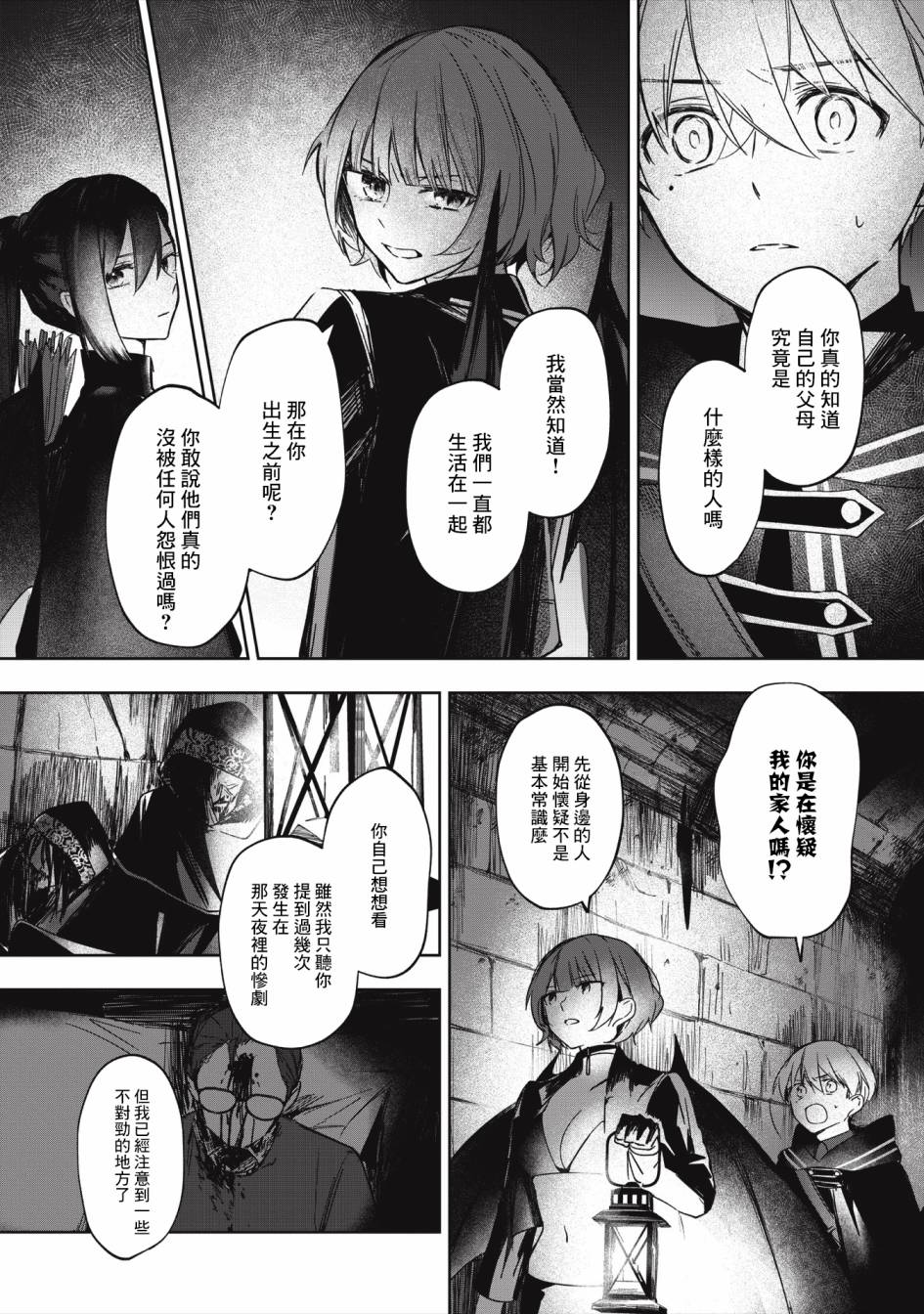 《阿尔巴少年与地狱女王》第09话 第8页