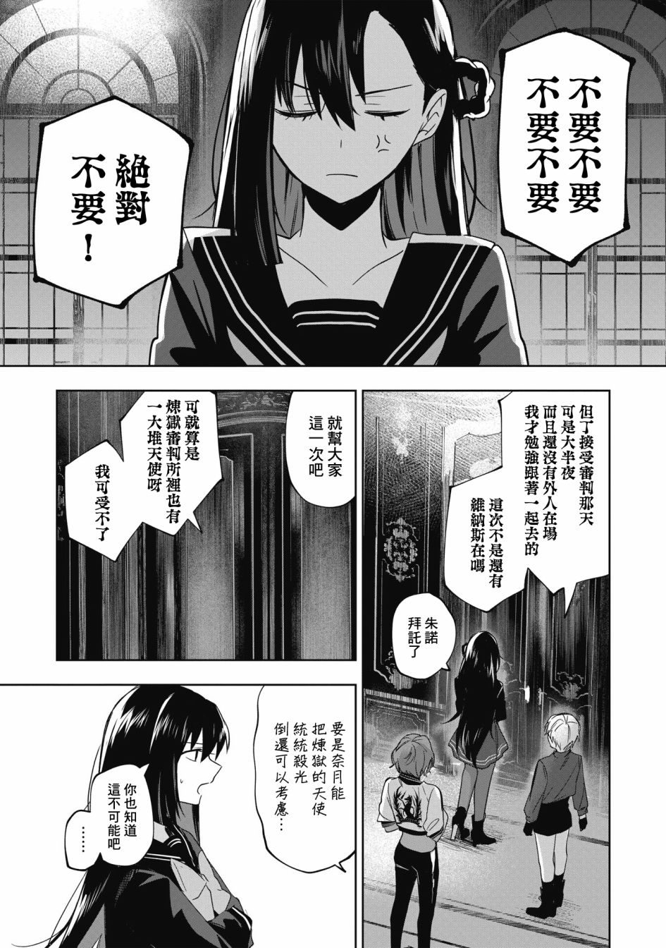 《阿尔巴少年与地狱女王》第12话 第10页