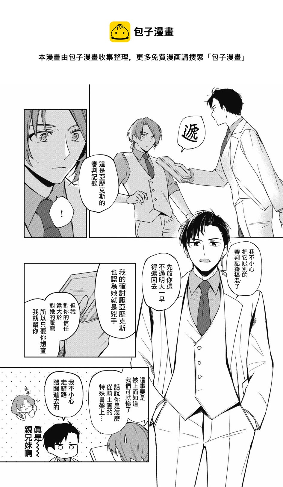 《阿尔巴少年与地狱女王》第12话 第17页
