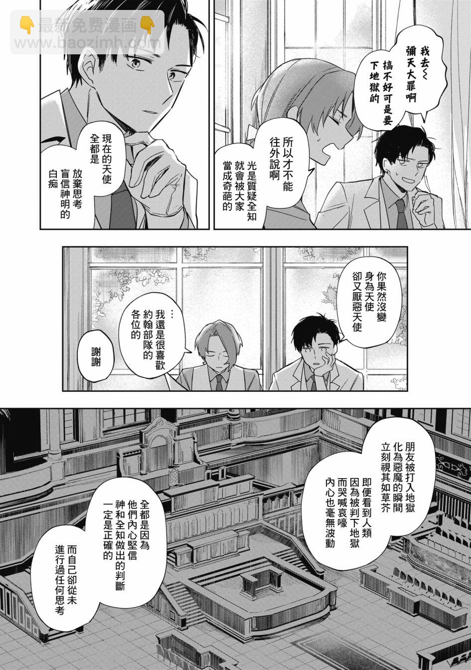 《阿尔巴少年与地狱女王》第12话 第20页