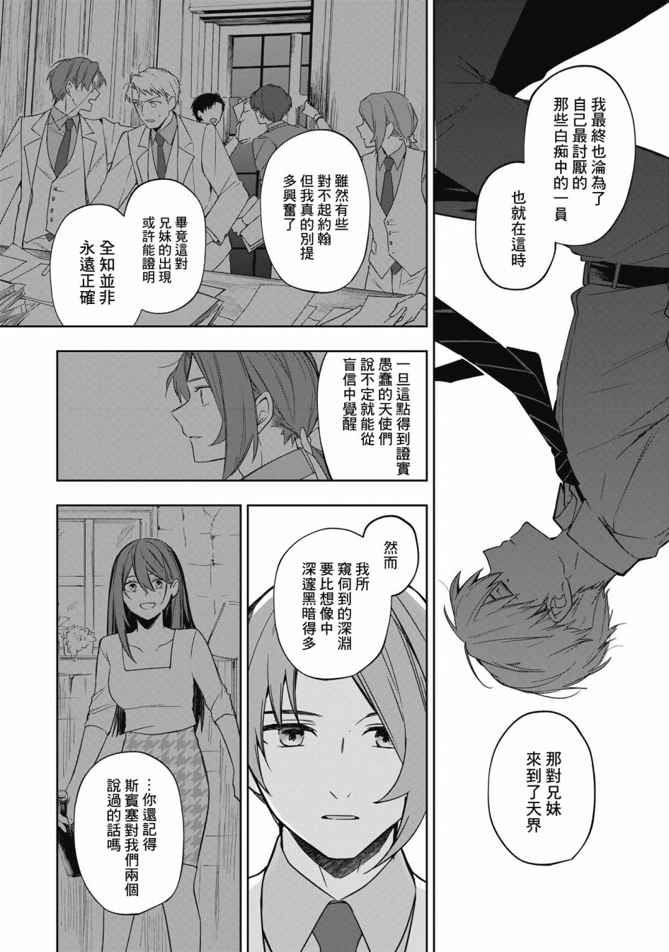 《阿尔巴少年与地狱女王》第12话 第22页