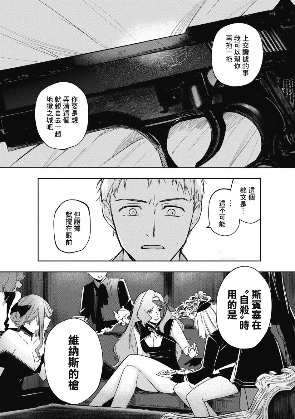 《阿尔巴少年与地狱女王》第12话 第26页