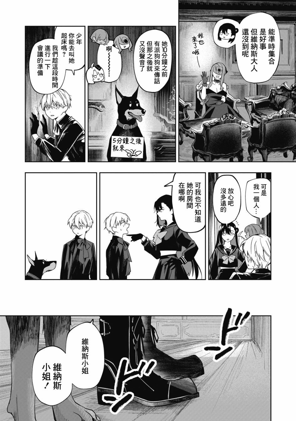 《阿尔巴少年与地狱女王》第12话 第3页