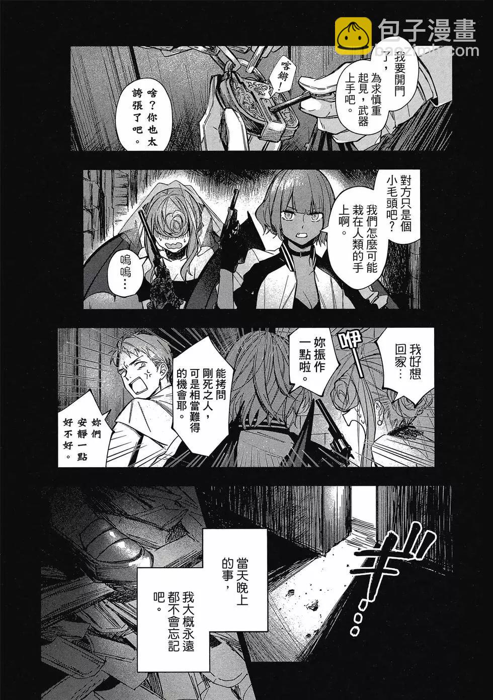 《阿尔巴少年与地狱女王》第01卷 第10页