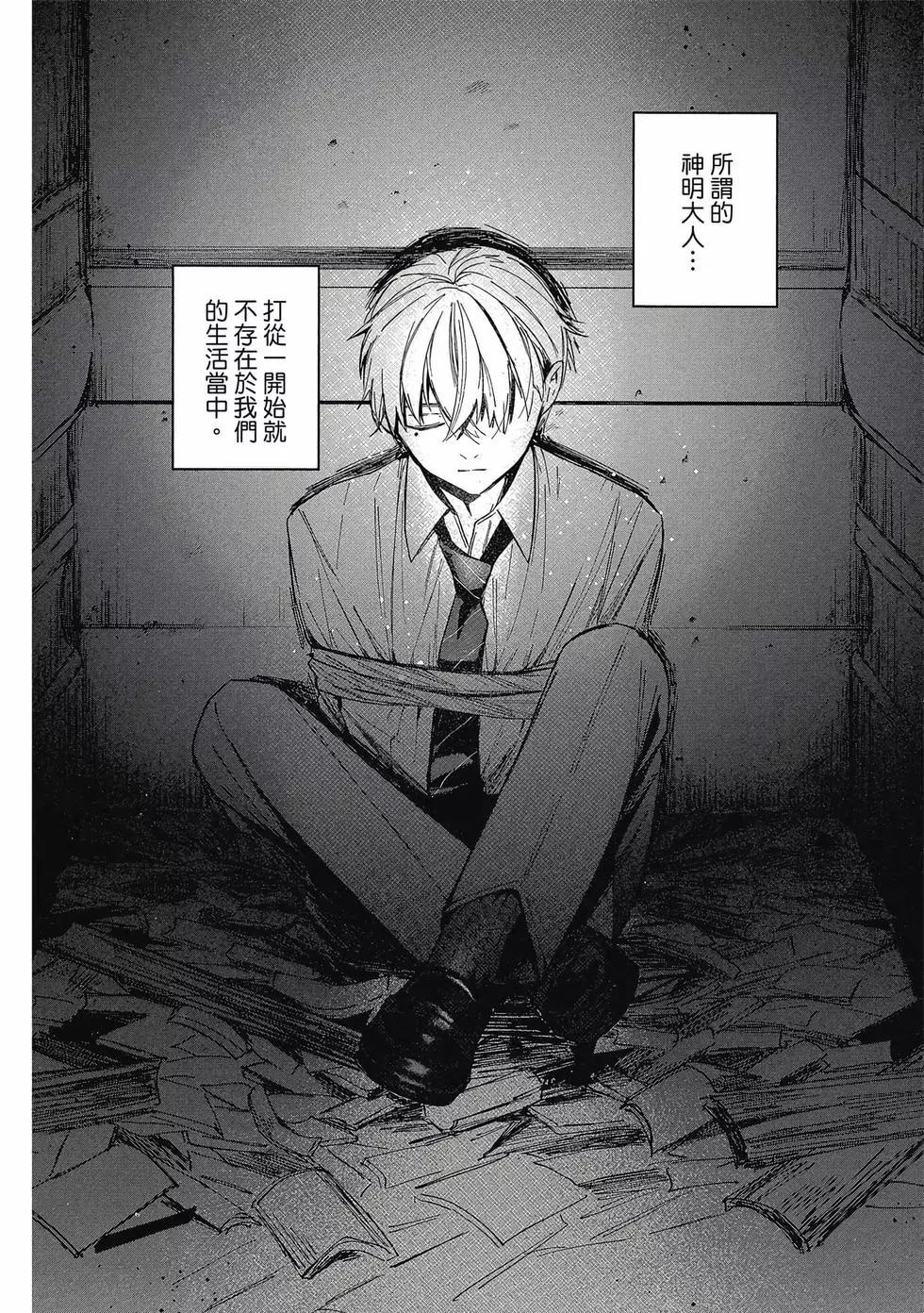 《阿尔巴少年与地狱女王》第01卷 第11页