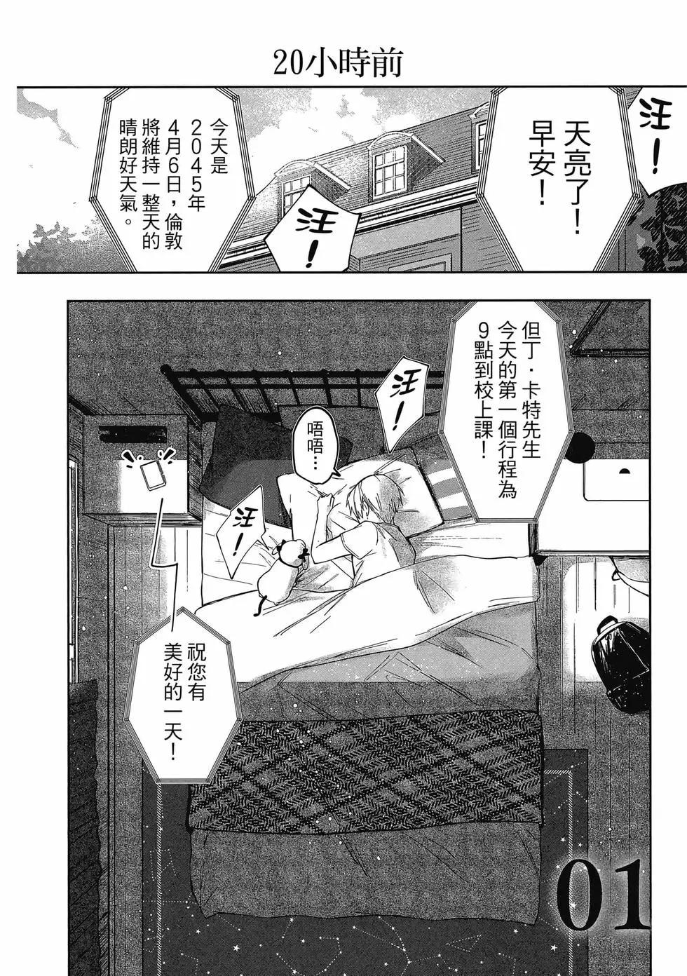 《阿尔巴少年与地狱女王》第01卷 第13页