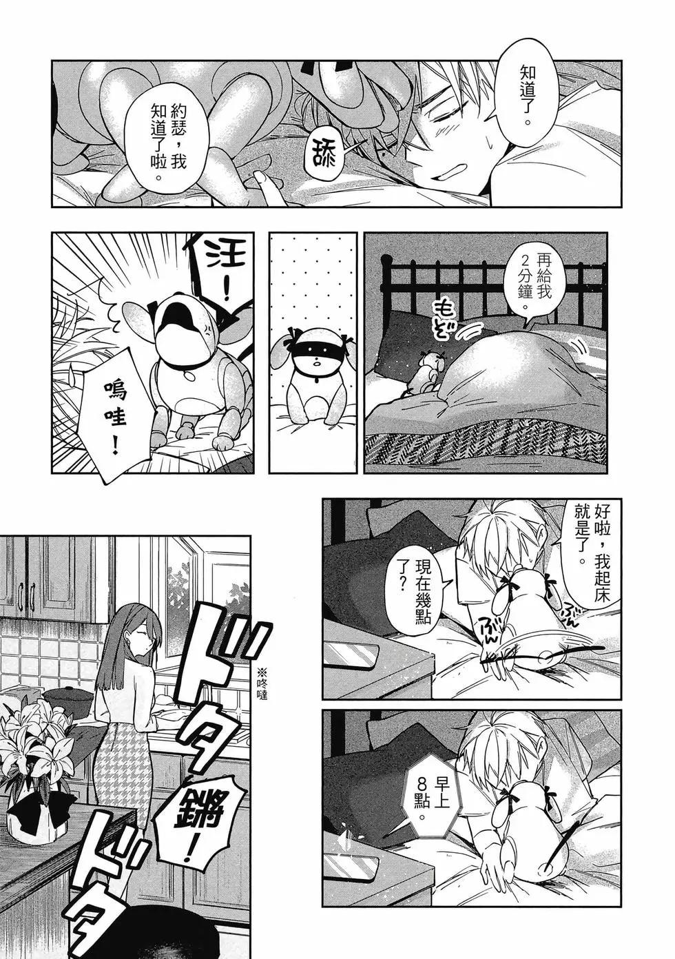 《阿尔巴少年与地狱女王》第01卷 第14页