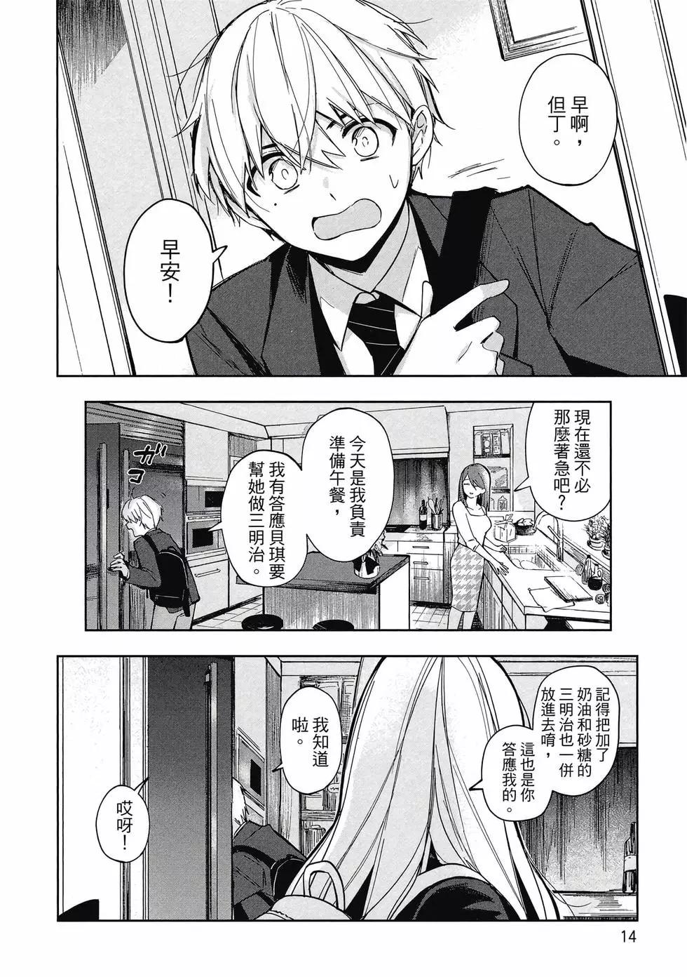 《阿尔巴少年与地狱女王》第01卷 第15页