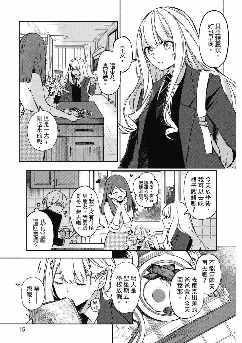 《阿尔巴少年与地狱女王》第01卷 第16页