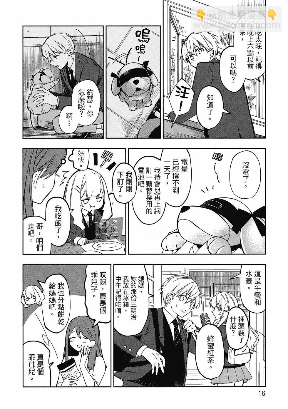 《阿尔巴少年与地狱女王》第01卷 第17页