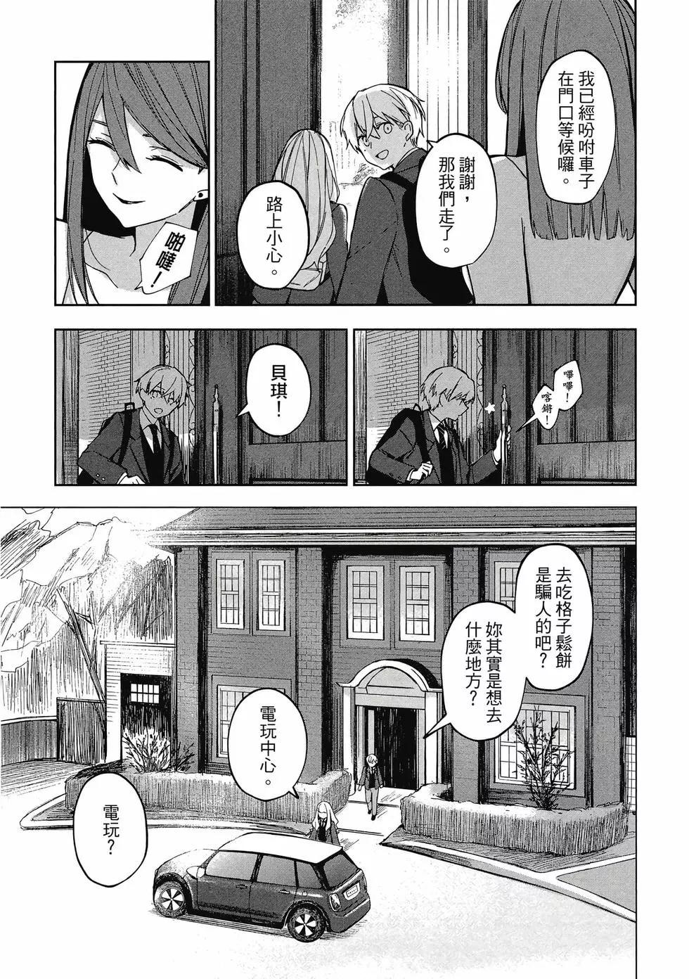 《阿尔巴少年与地狱女王》第01卷 第18页