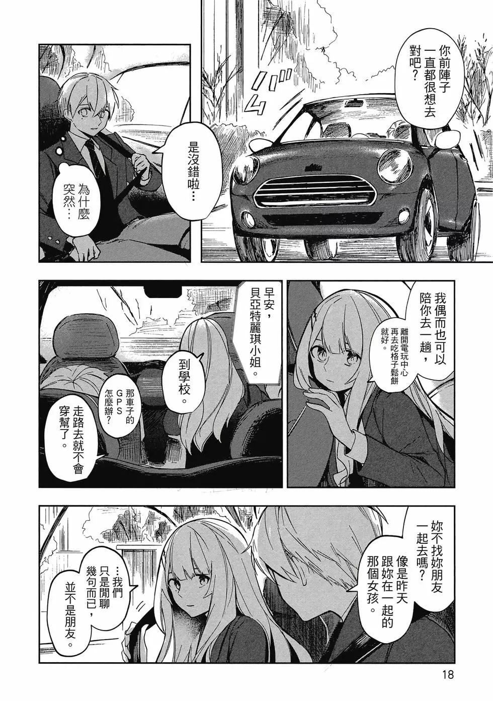 《阿尔巴少年与地狱女王》第01卷 第19页