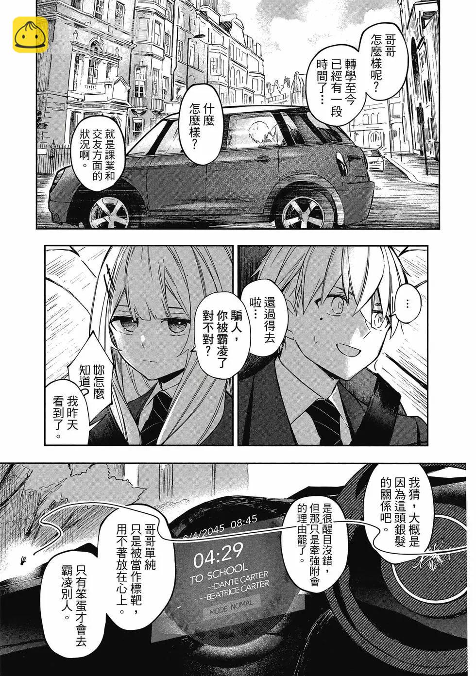 《阿尔巴少年与地狱女王》第01卷 第20页