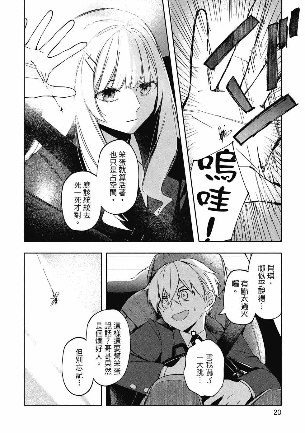 《阿尔巴少年与地狱女王》第01卷 第21页