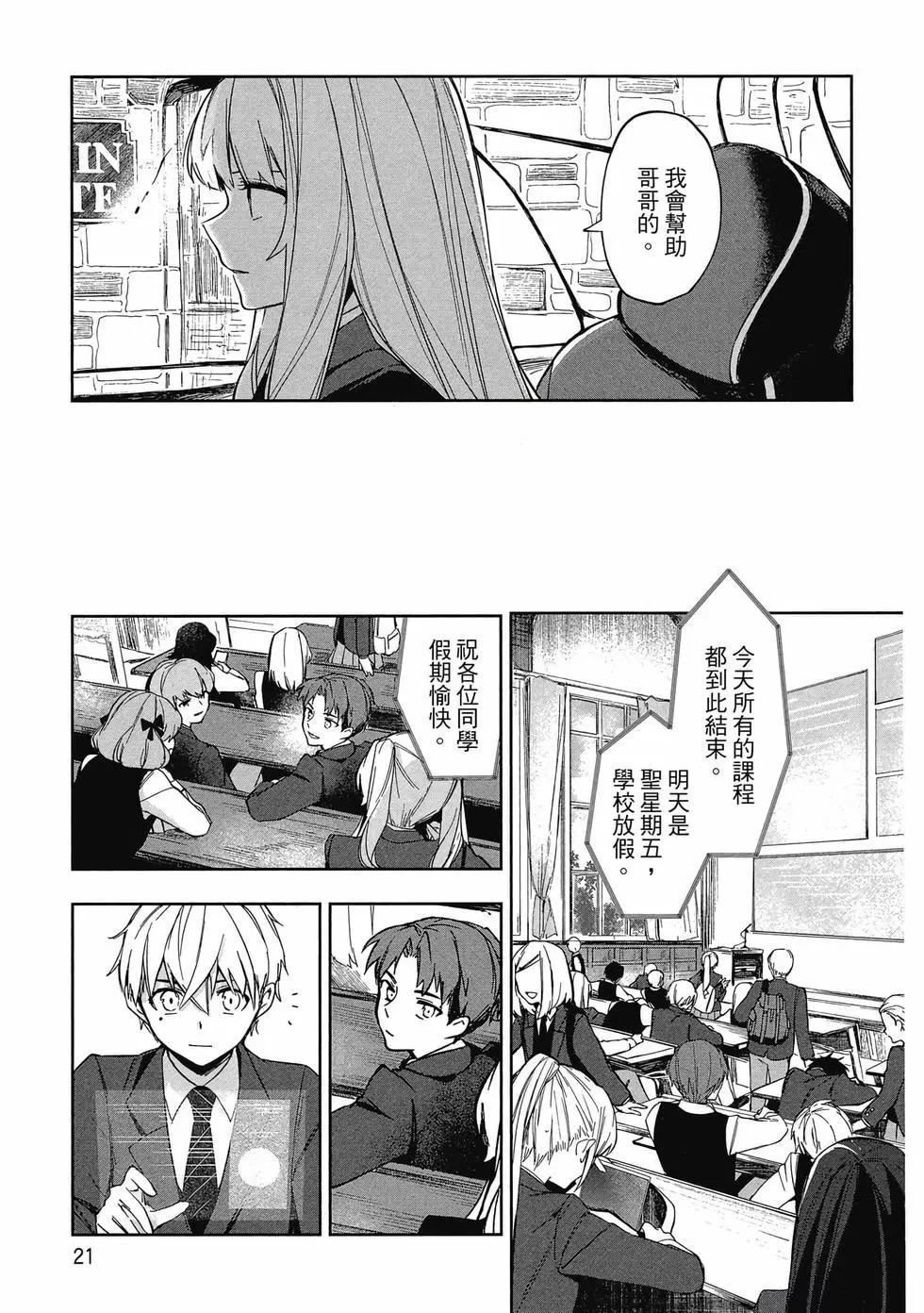 《阿尔巴少年与地狱女王》第01卷 第22页