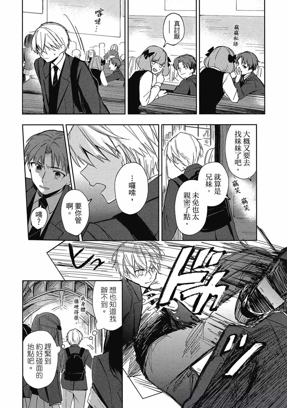《阿尔巴少年与地狱女王》第01卷 第23页
