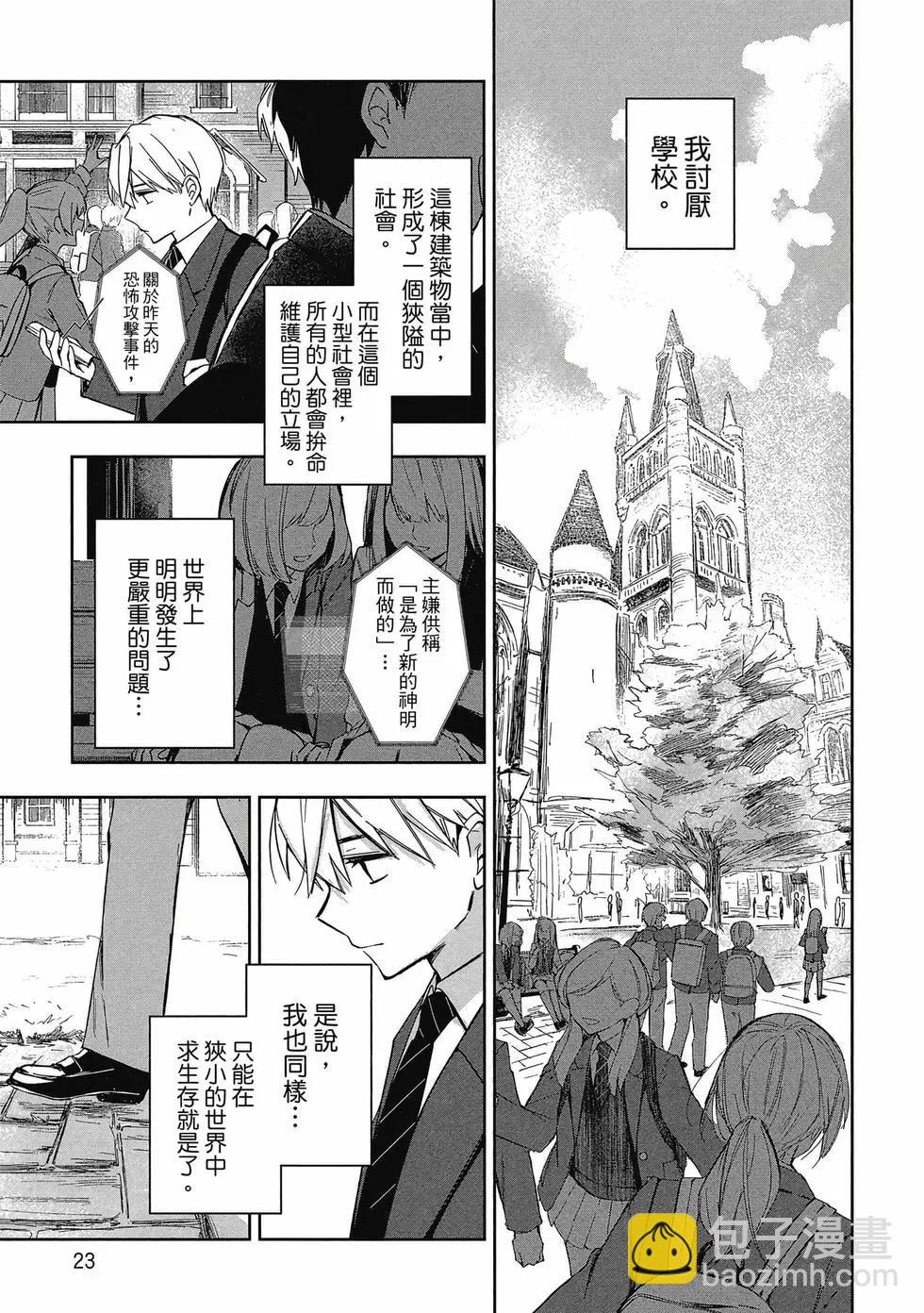 《阿尔巴少年与地狱女王》第01卷 第24页