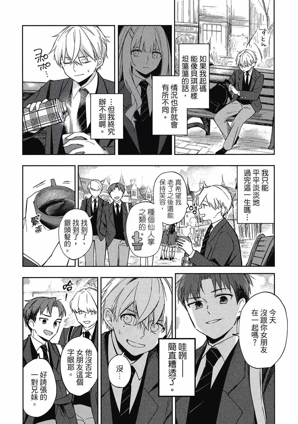 《阿尔巴少年与地狱女王》第01卷 第25页