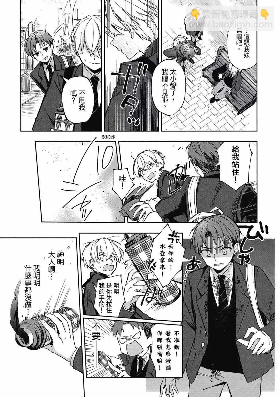 《阿尔巴少年与地狱女王》第01卷 第26页
