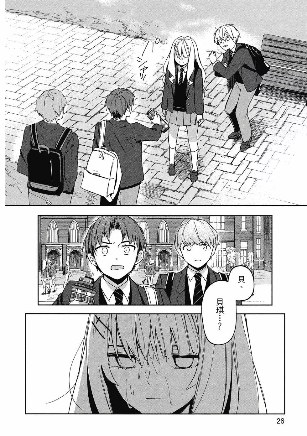 《阿尔巴少年与地狱女王》第01卷 第27页