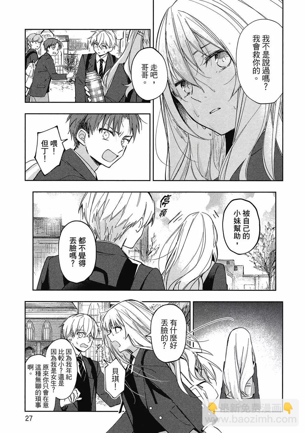 《阿尔巴少年与地狱女王》第01卷 第28页