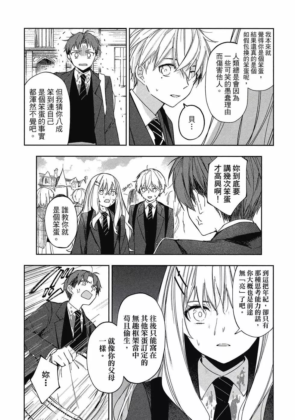 《阿尔巴少年与地狱女王》第01卷 第29页