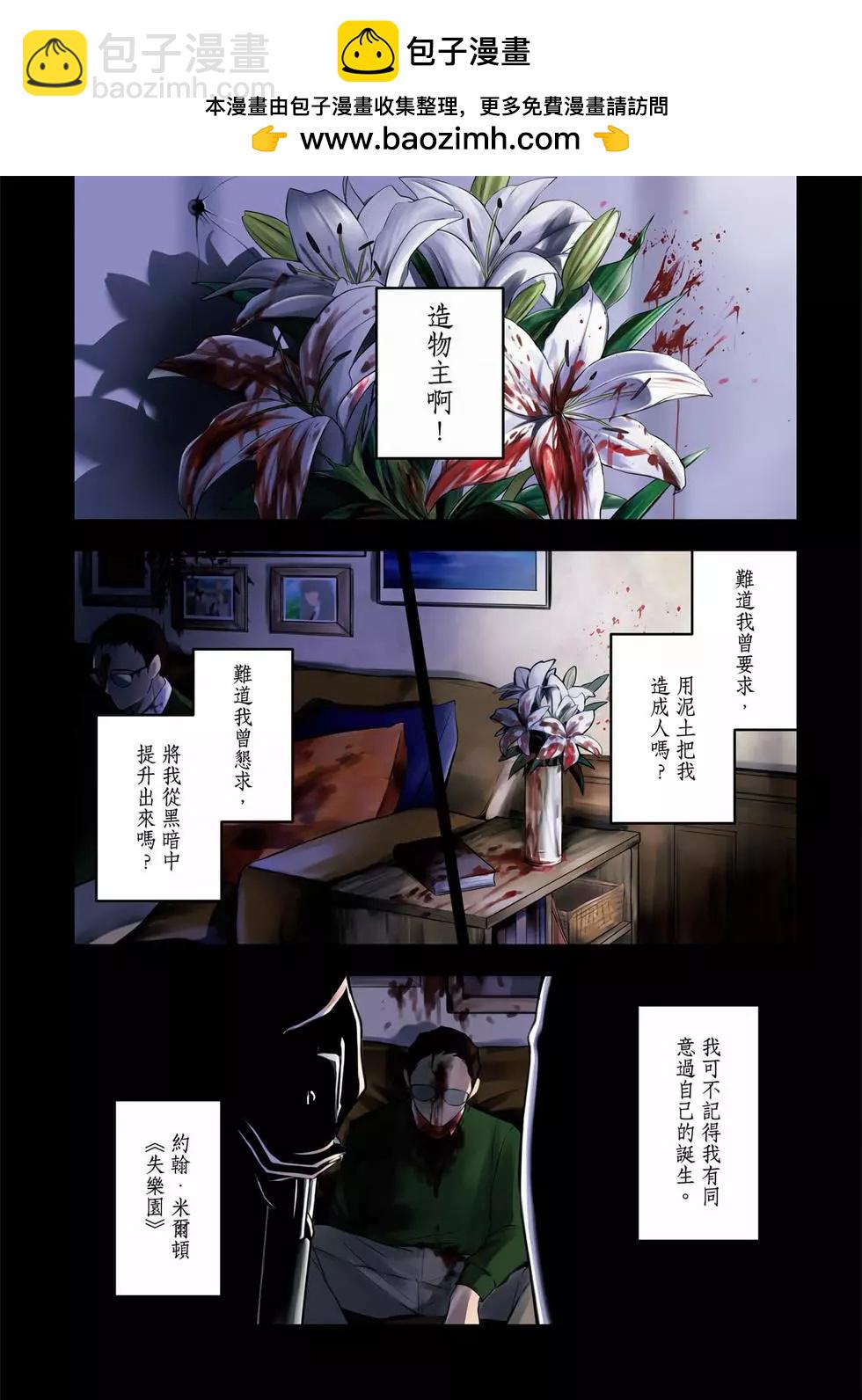 《阿尔巴少年与地狱女王》第01卷 第2页