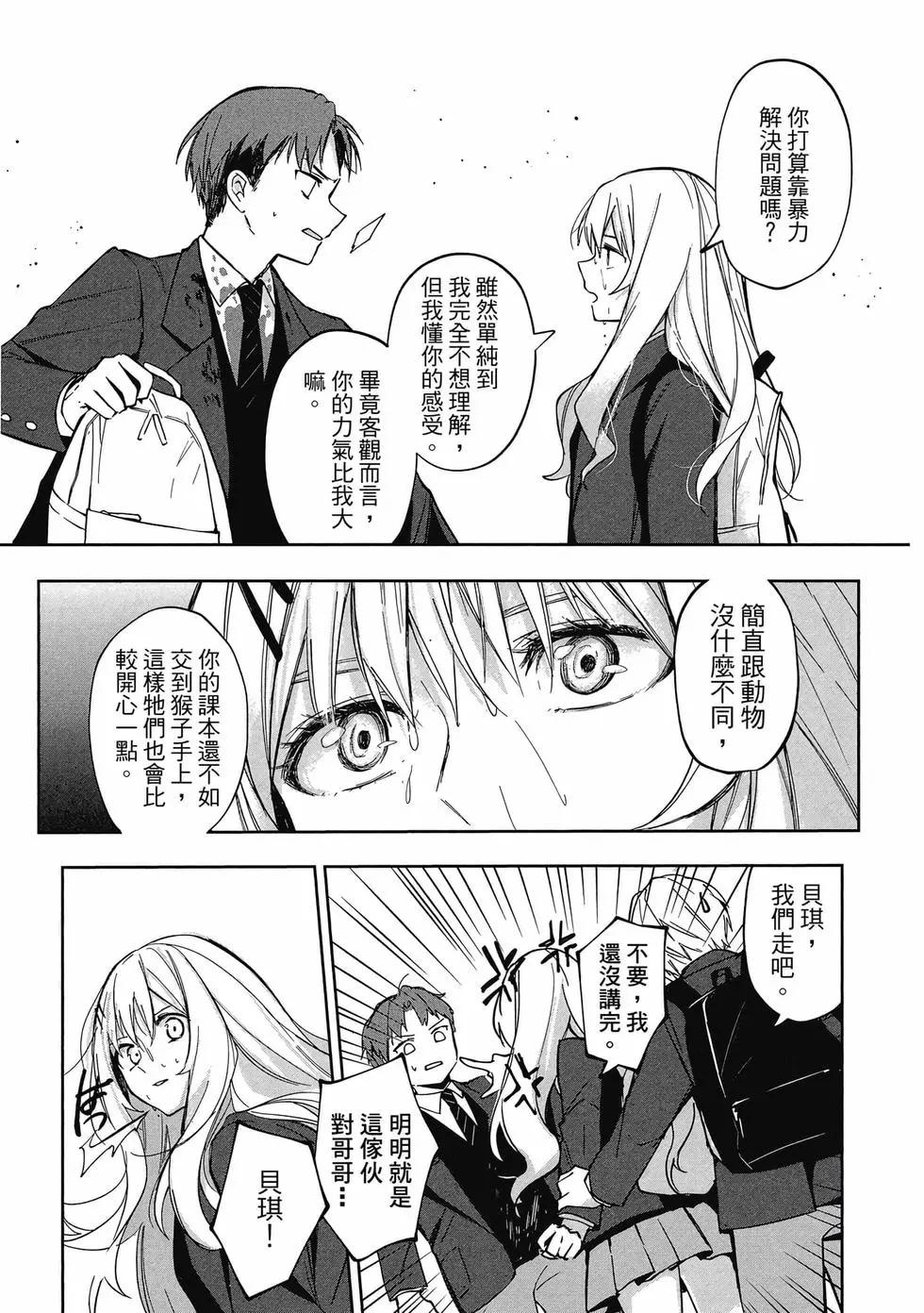 《阿尔巴少年与地狱女王》第01卷 第30页