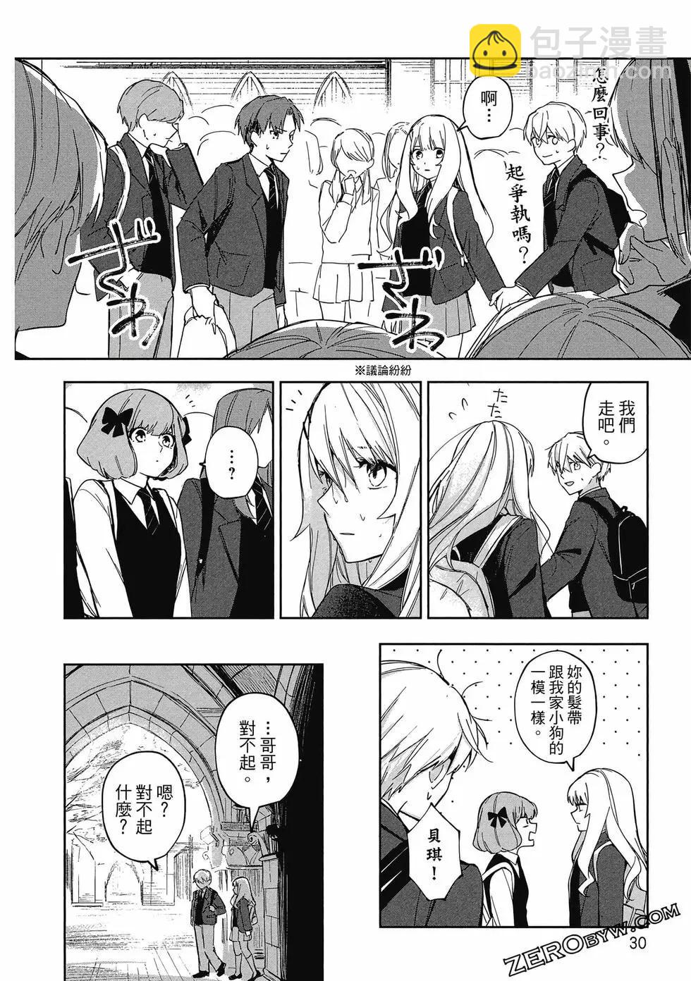 《阿尔巴少年与地狱女王》第01卷 第31页